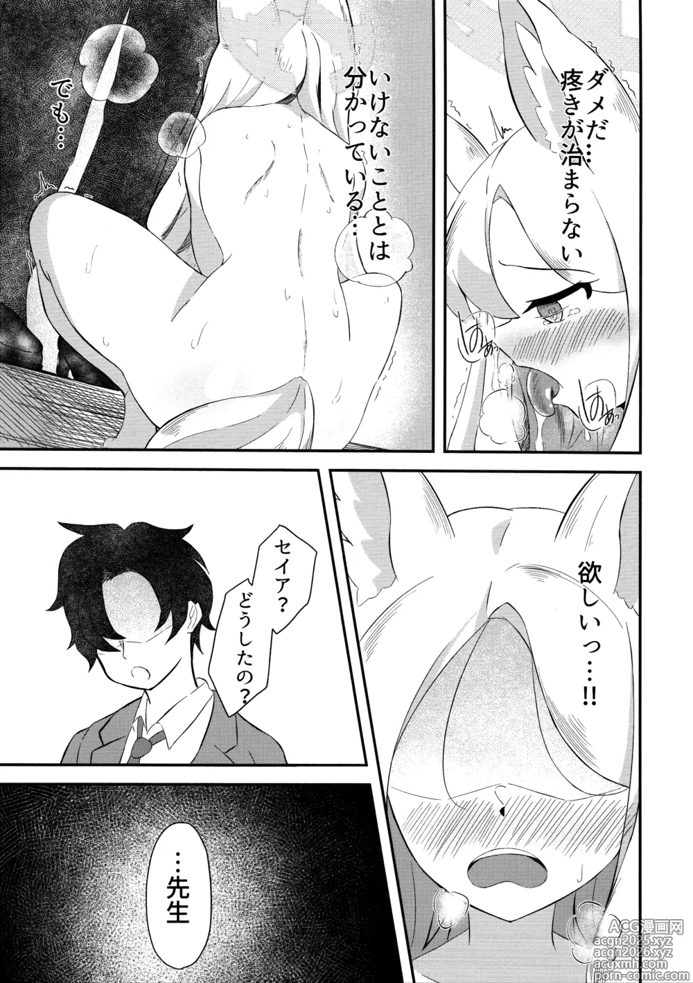 Page 24 of doujinshi Rakuen Mutan