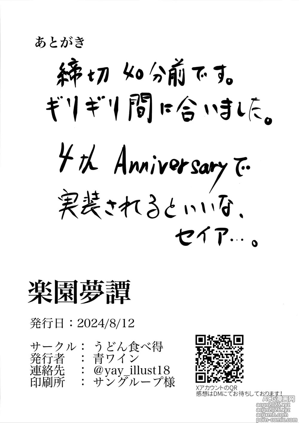 Page 36 of doujinshi Rakuen Mutan