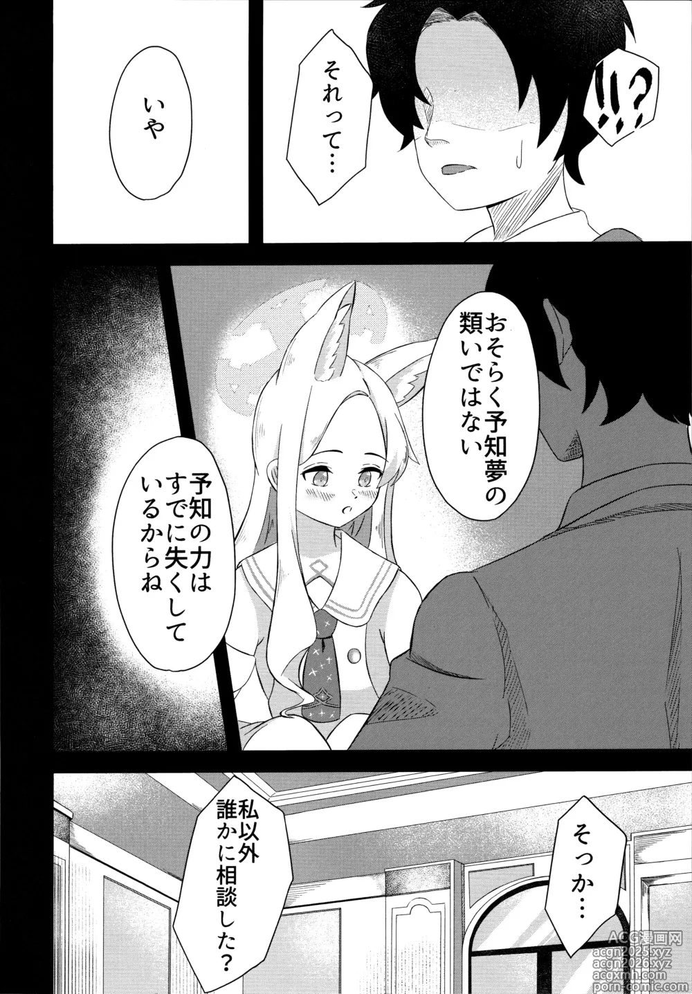 Page 5 of doujinshi Rakuen Mutan