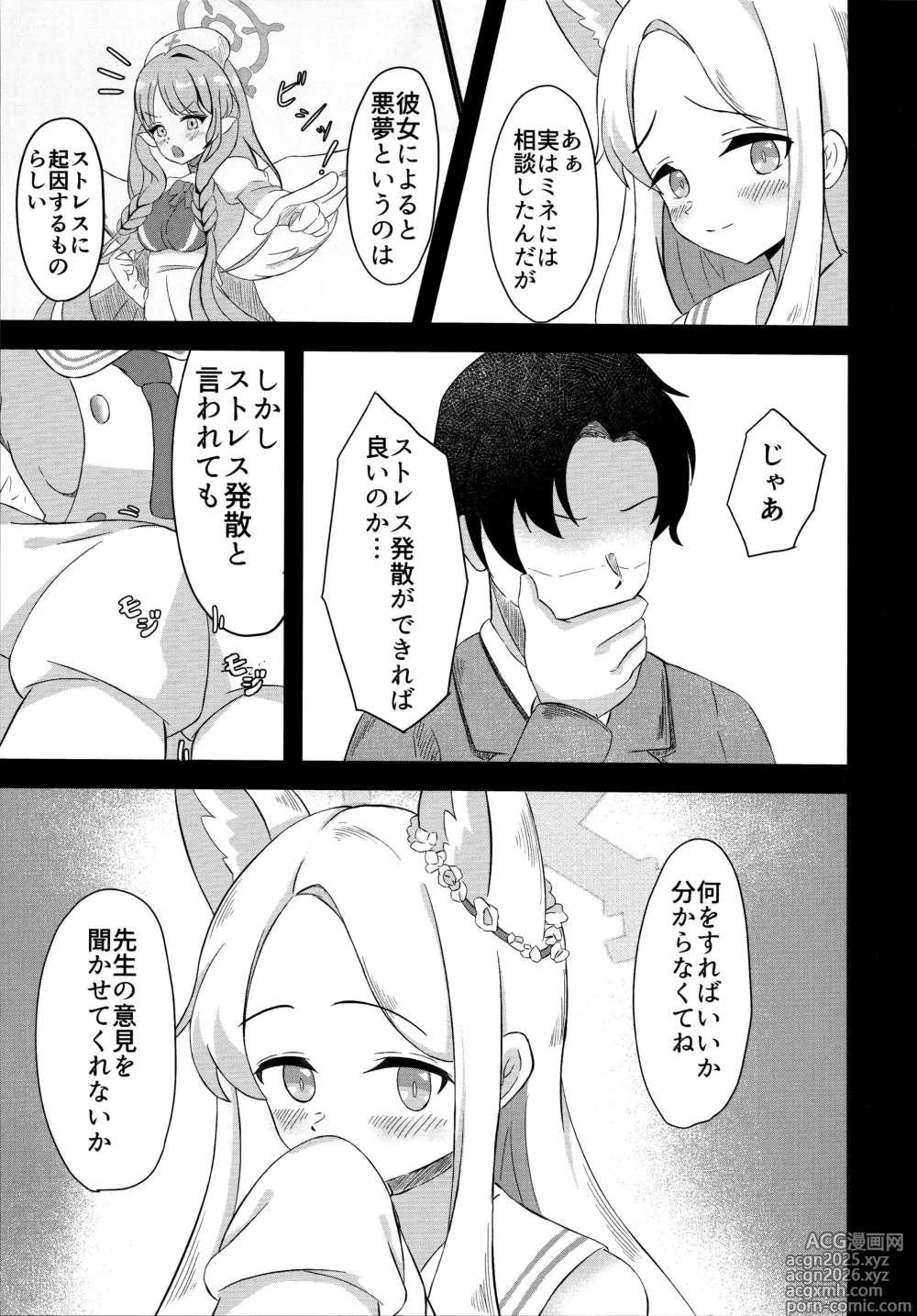 Page 6 of doujinshi Rakuen Mutan