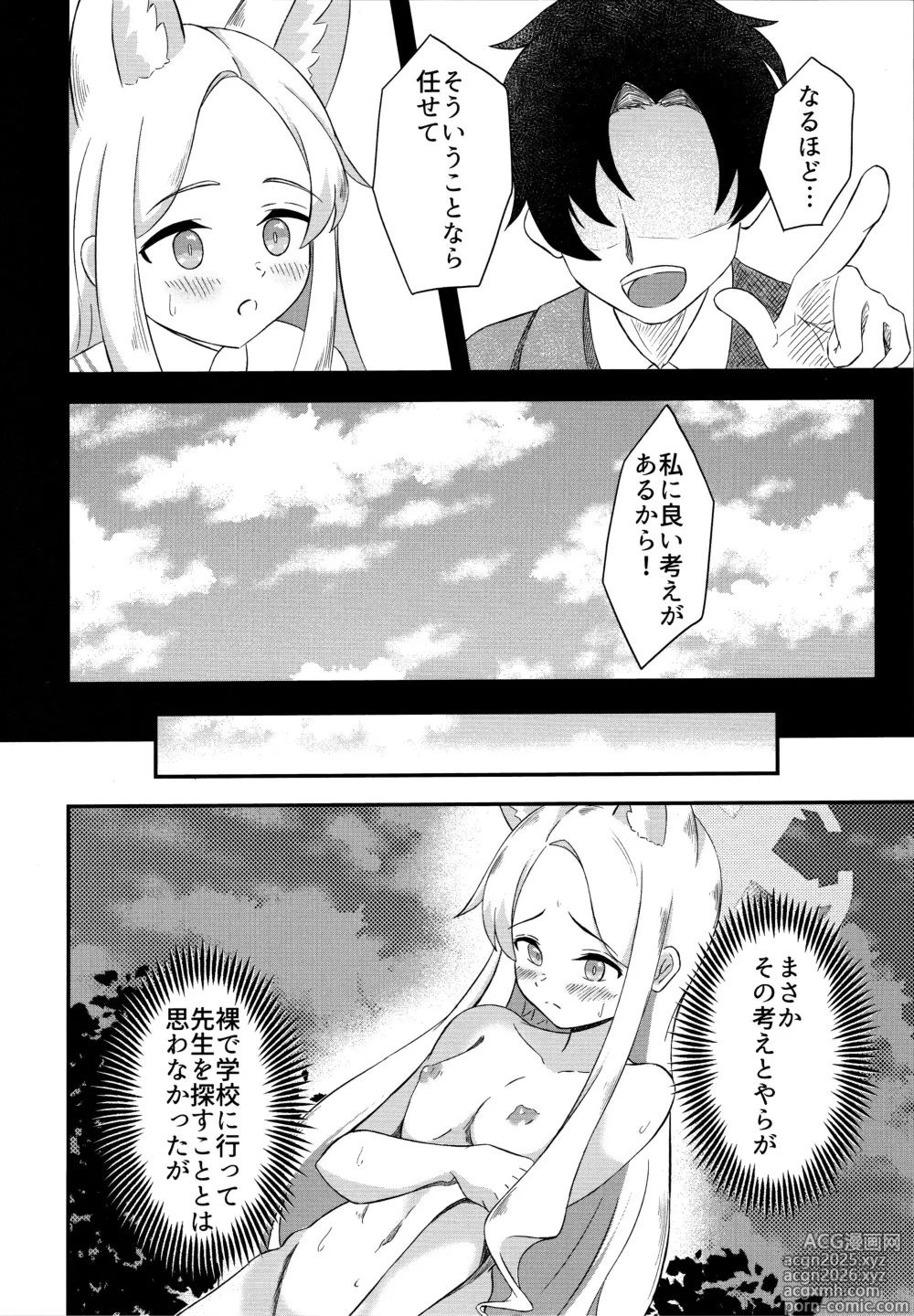 Page 7 of doujinshi Rakuen Mutan