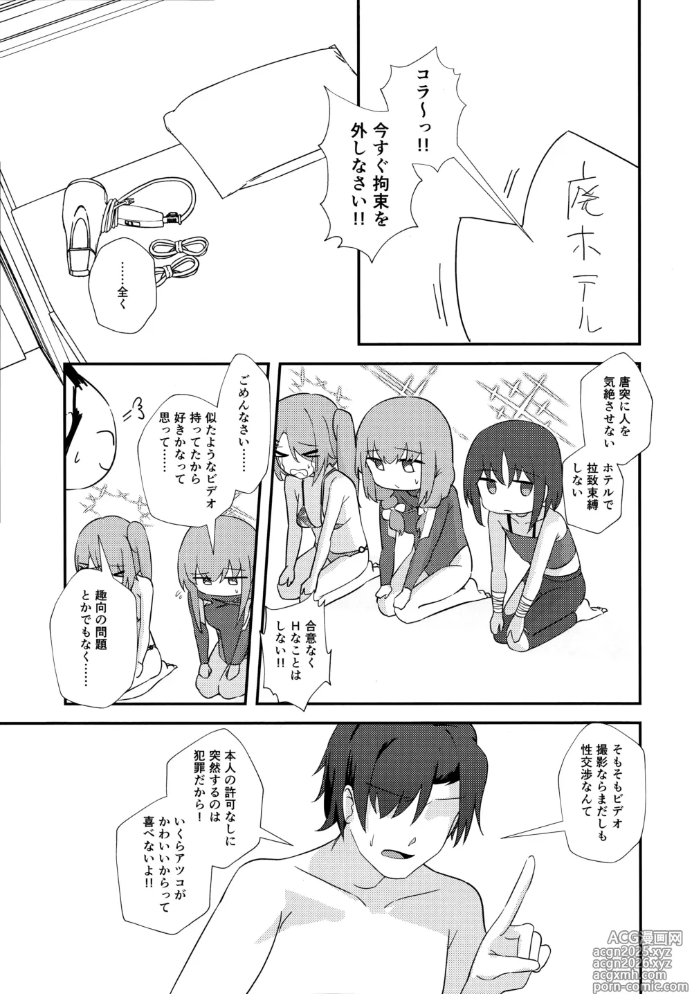 Page 16 of doujinshi Sensei, AV o Toru yo.