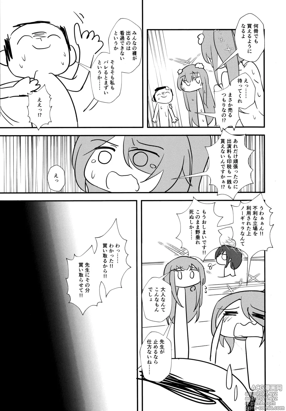 Page 26 of doujinshi Sensei, AV o Toru yo.