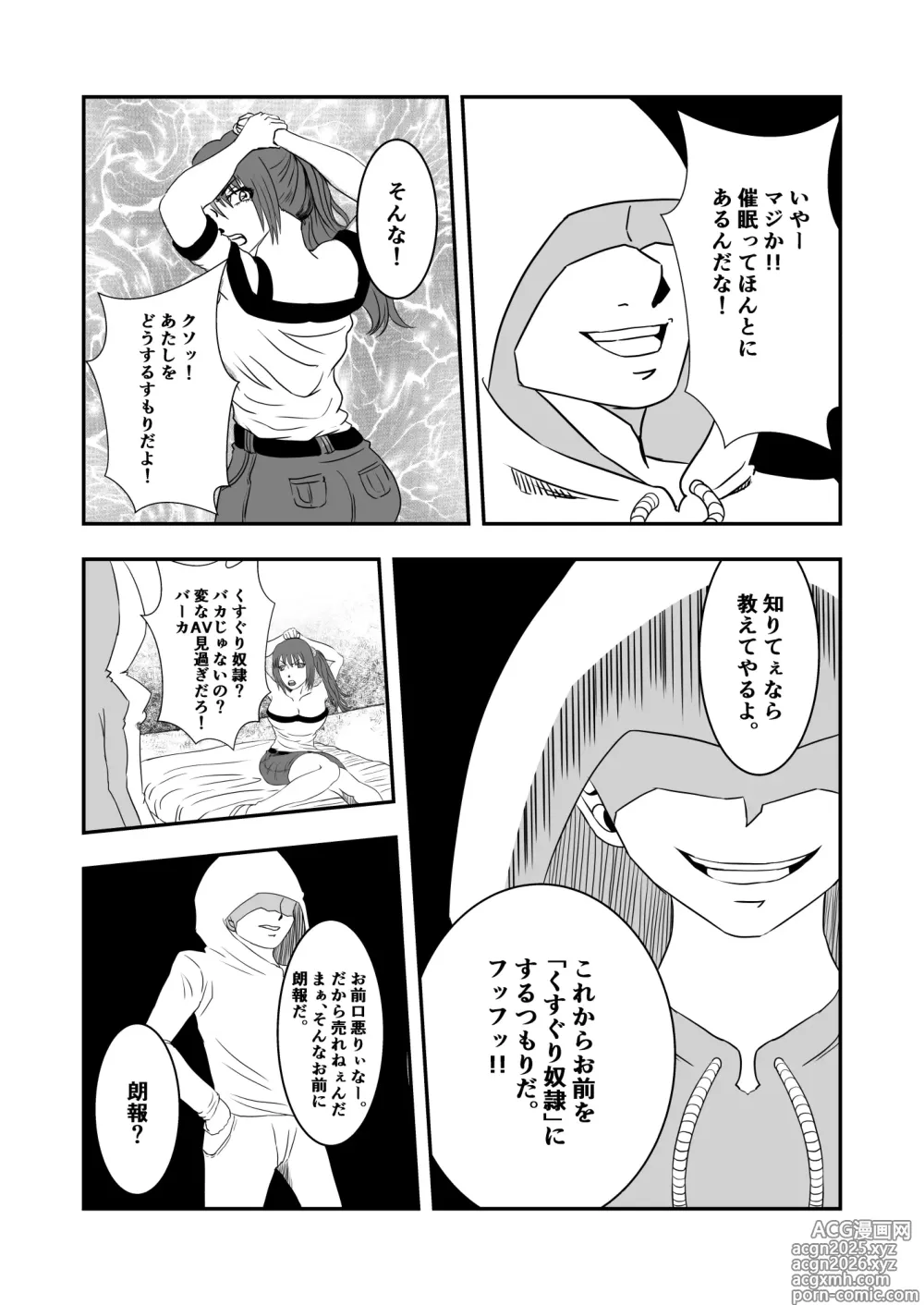 Page 11 of doujinshi 南雲さ●き くすぐり奴隷化計画