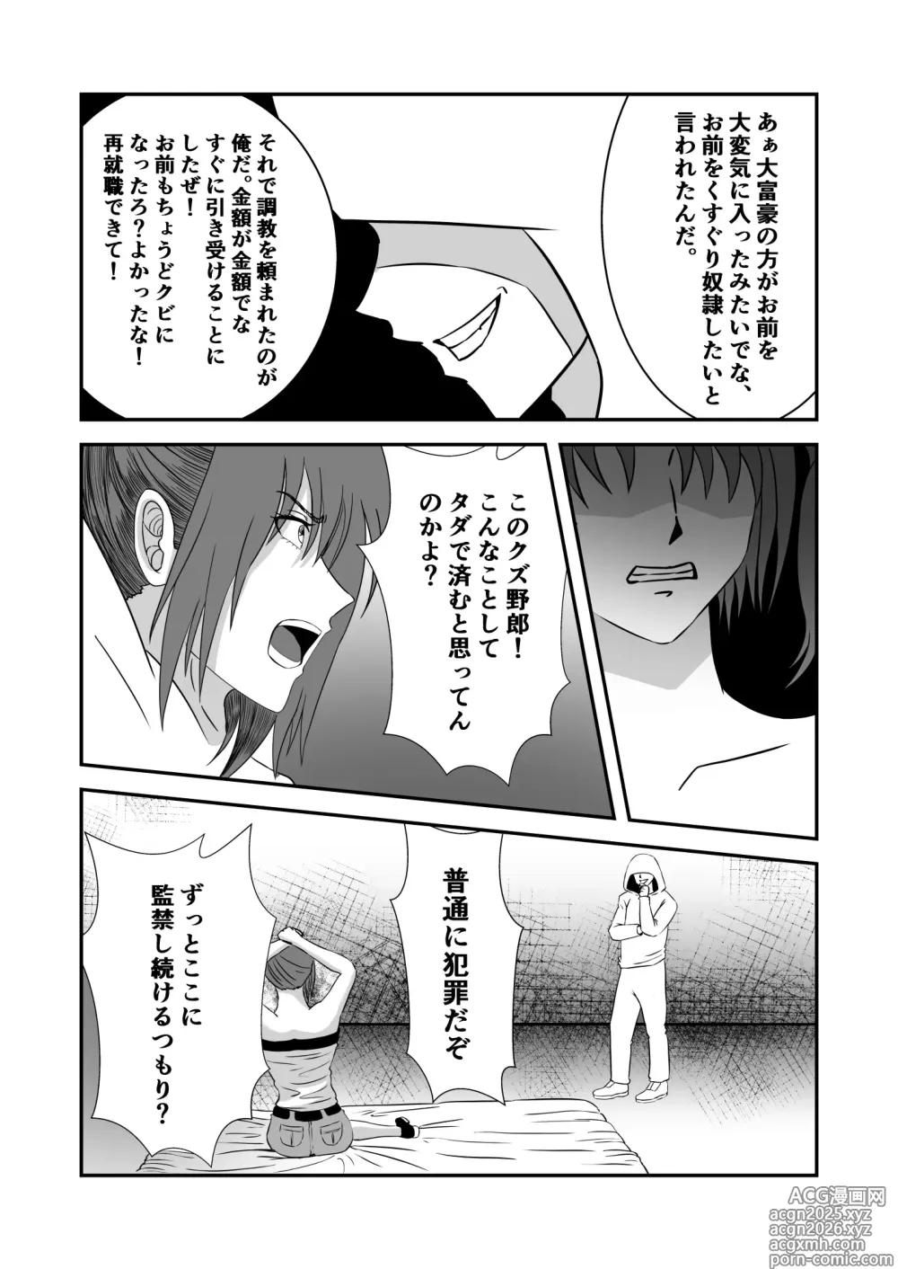 Page 12 of doujinshi 南雲さ●き くすぐり奴隷化計画