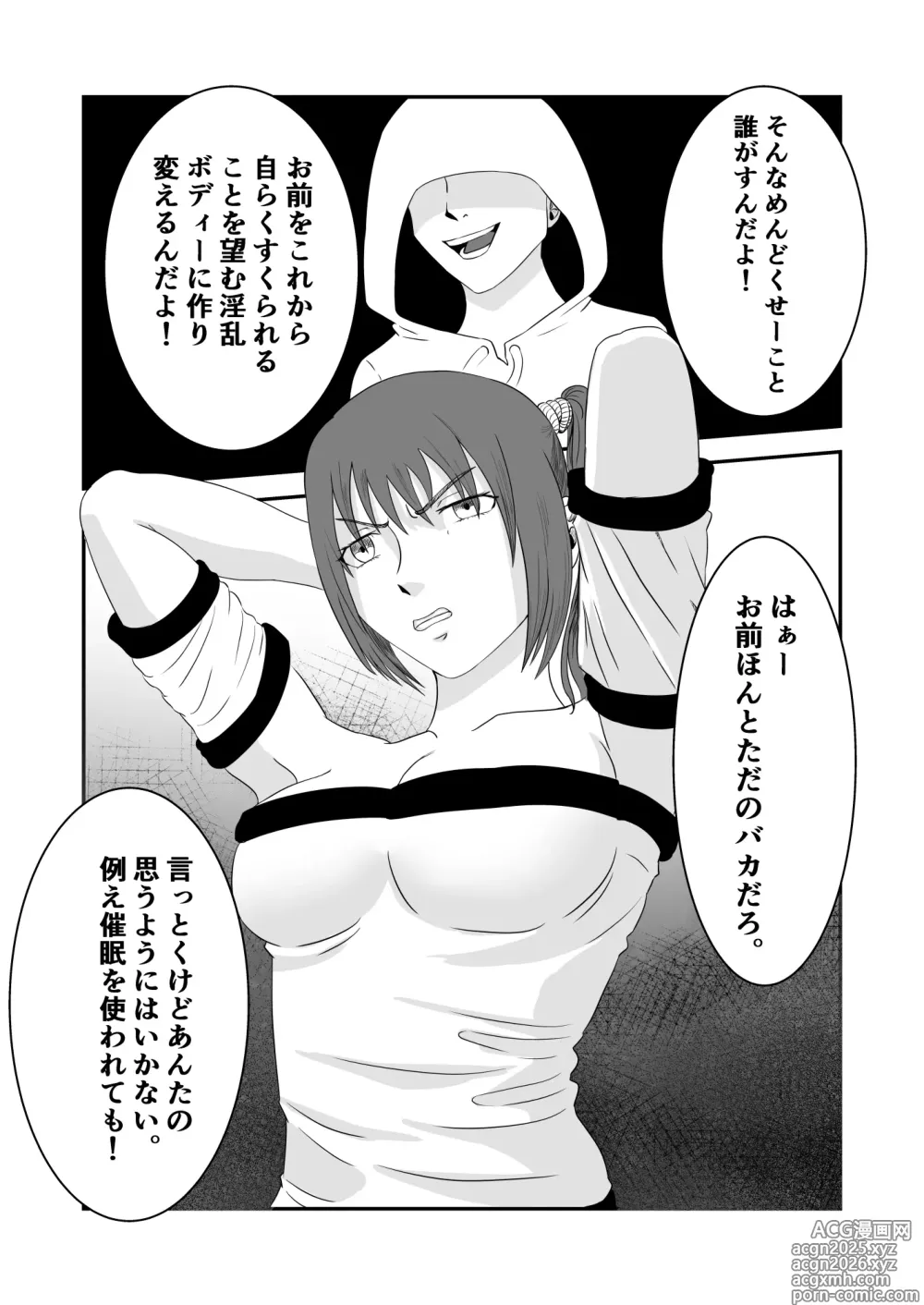 Page 13 of doujinshi 南雲さ●き くすぐり奴隷化計画