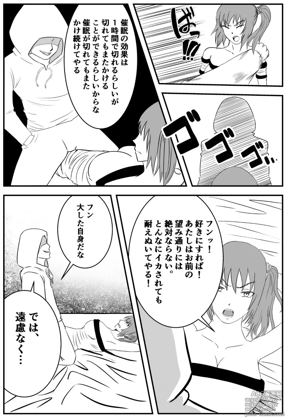Page 15 of doujinshi 南雲さ●き くすぐり奴隷化計画