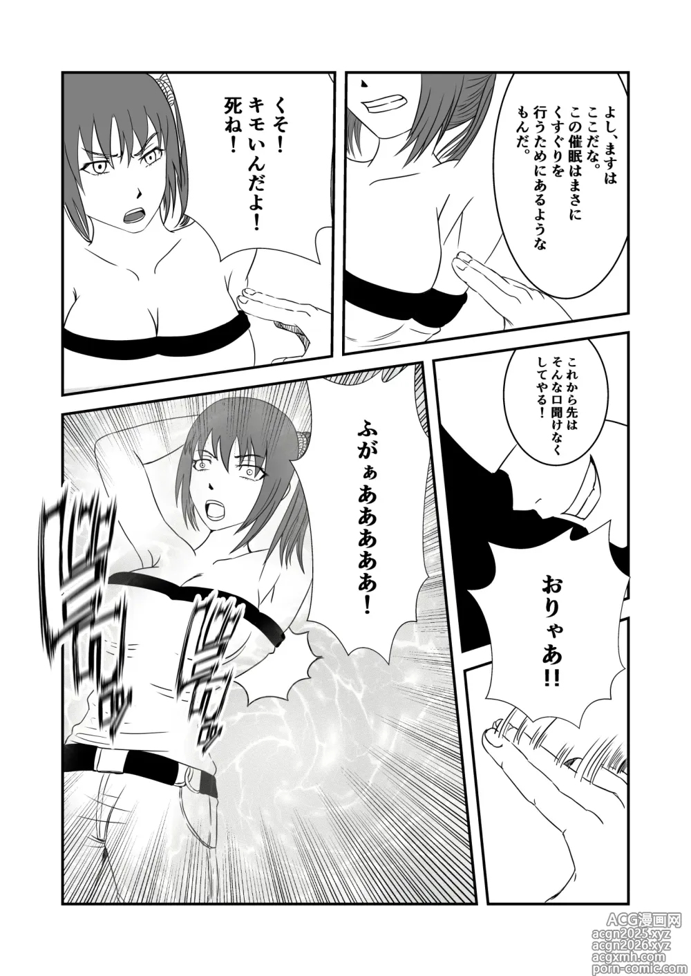 Page 16 of doujinshi 南雲さ●き くすぐり奴隷化計画