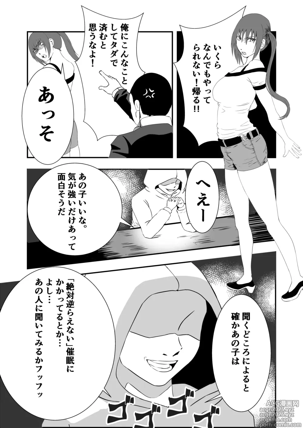 Page 3 of doujinshi 南雲さ●き くすぐり奴隷化計画