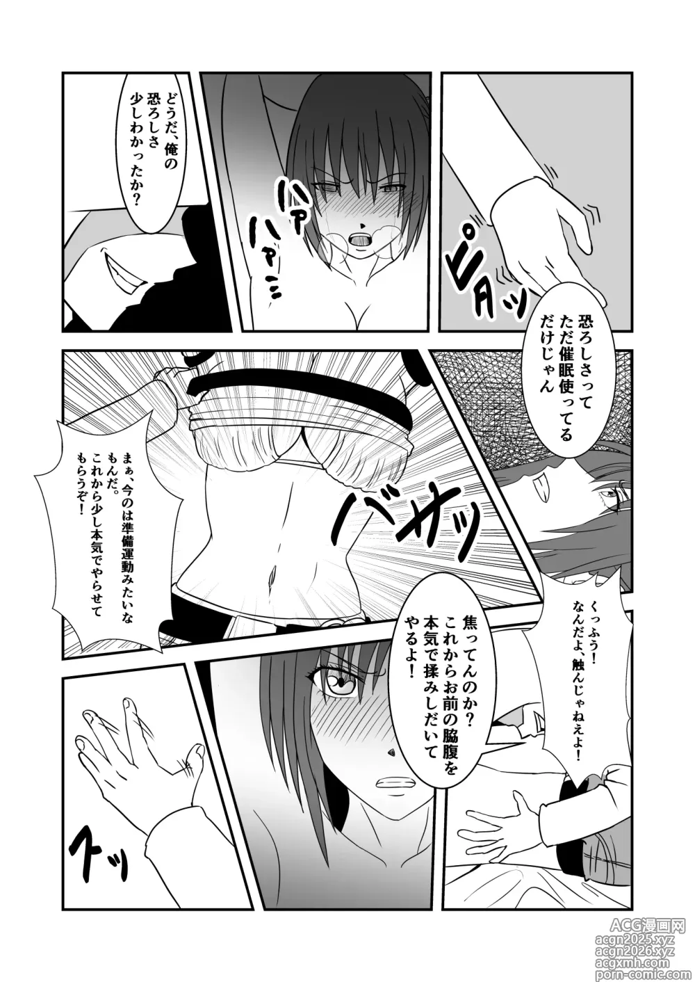 Page 21 of doujinshi 南雲さ●き くすぐり奴隷化計画