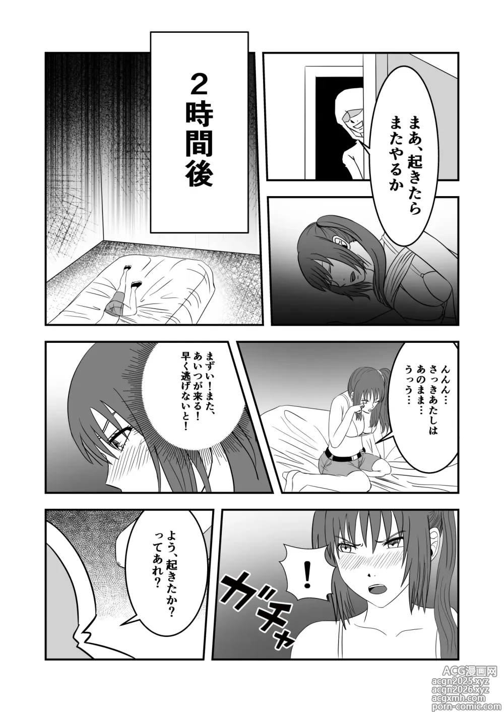 Page 23 of doujinshi 南雲さ●き くすぐり奴隷化計画
