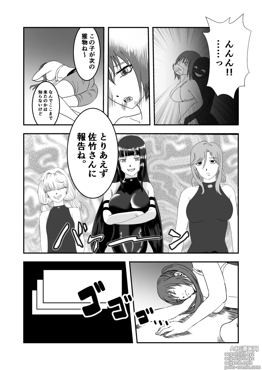 Page 26 of doujinshi 南雲さ●き くすぐり奴隷化計画