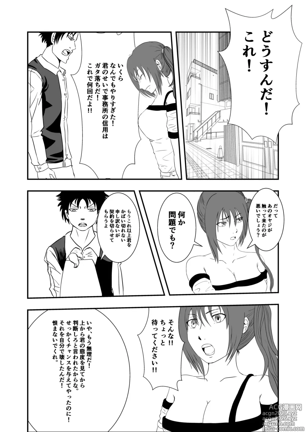 Page 4 of doujinshi 南雲さ●き くすぐり奴隷化計画