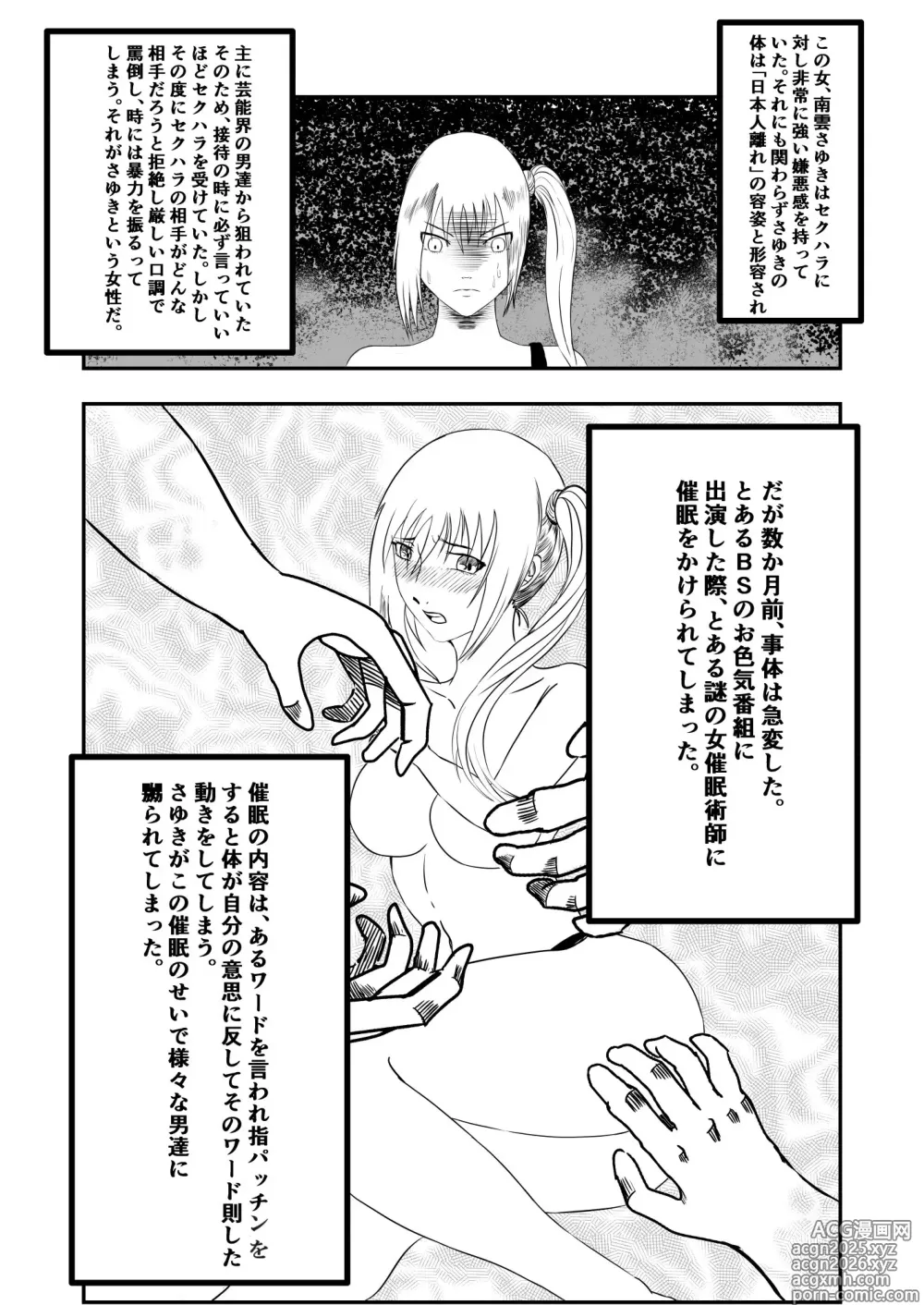 Page 5 of doujinshi 南雲さ●き くすぐり奴隷化計画