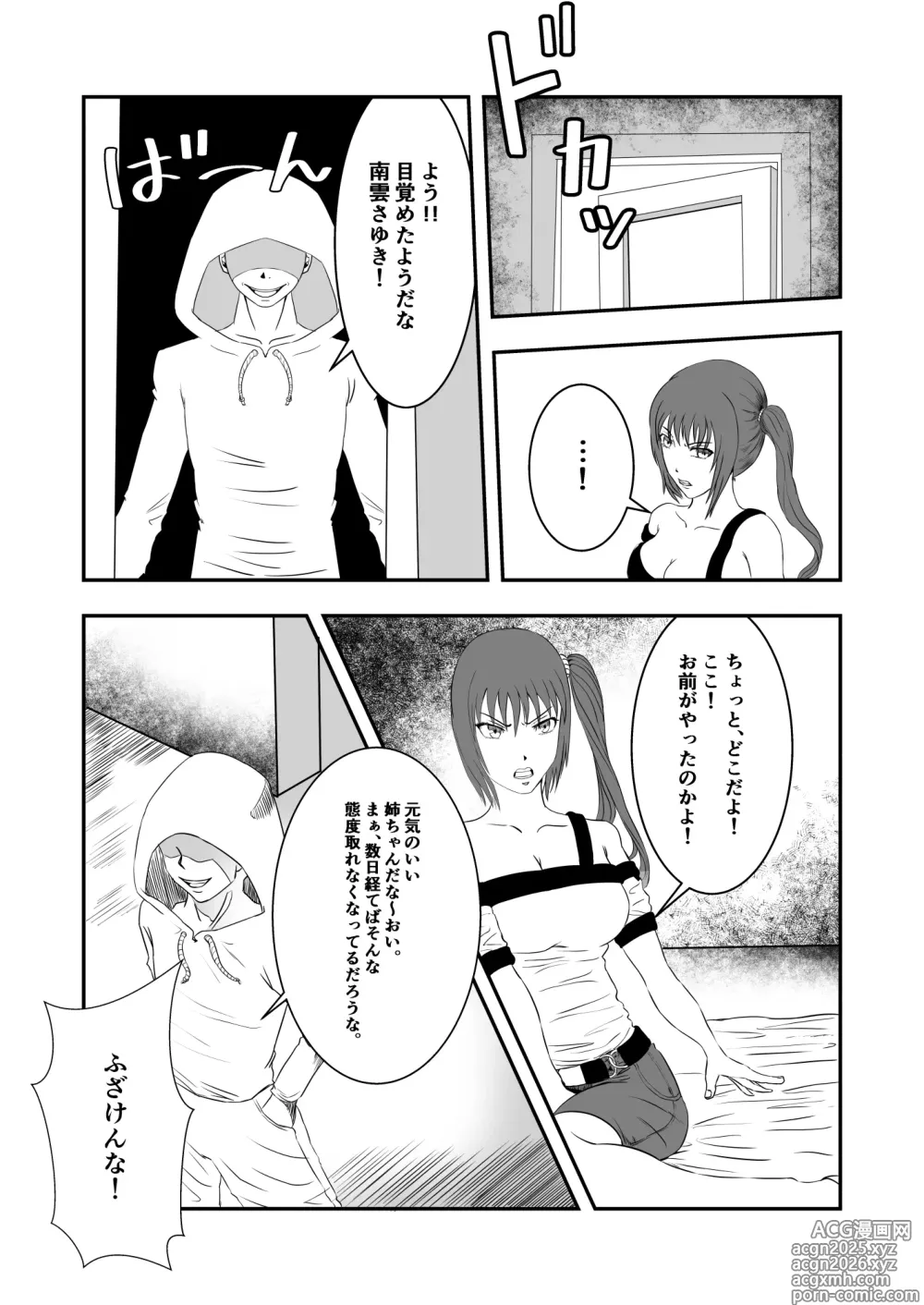 Page 9 of doujinshi 南雲さ●き くすぐり奴隷化計画
