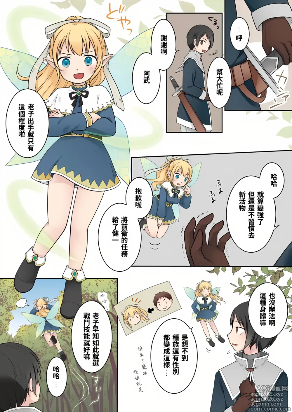 Page 6 of manga 異世界転生した俺が親友のオナホ妖精になるまで