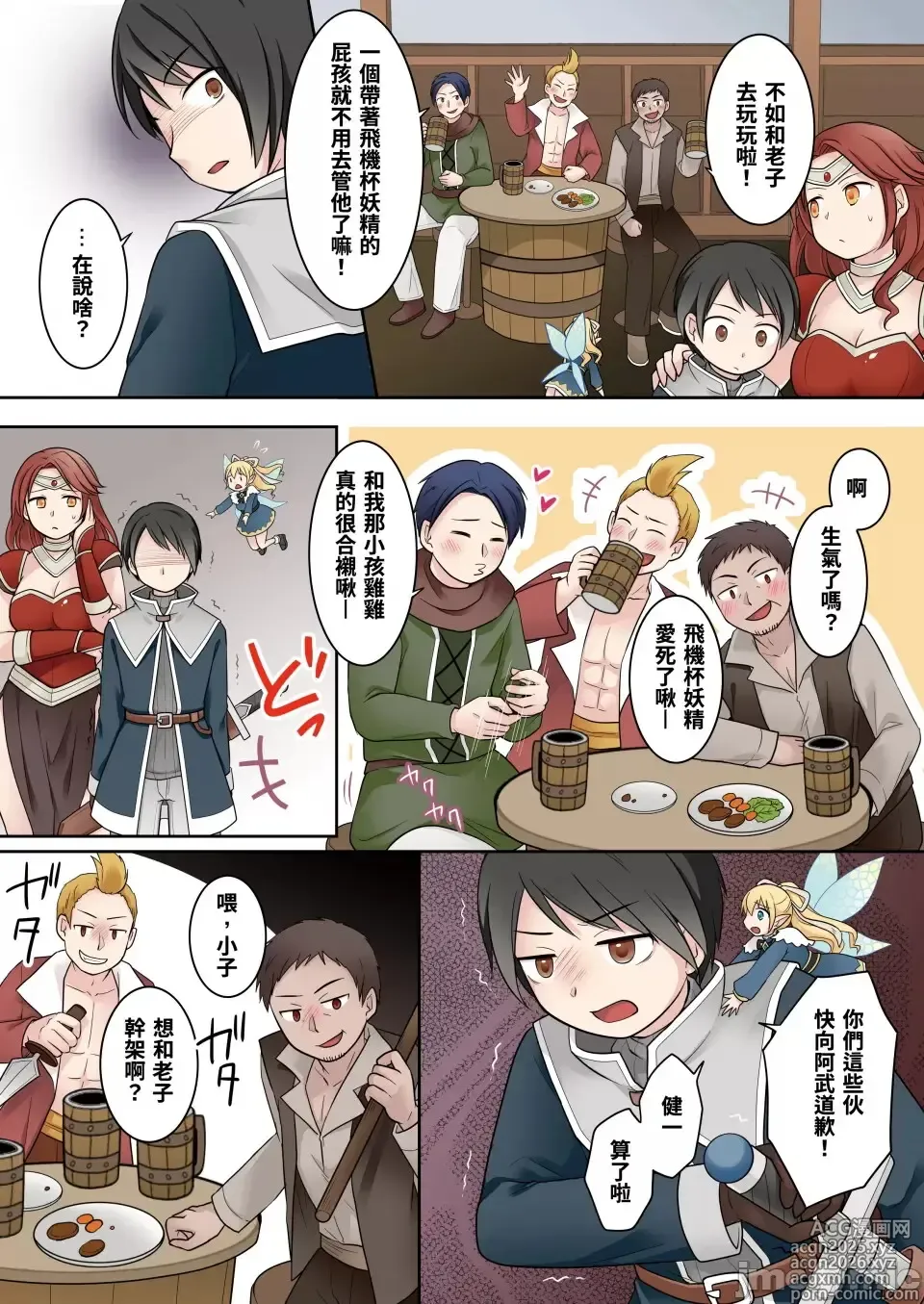 Page 8 of manga 異世界転生した俺が親友のオナホ妖精になるまで