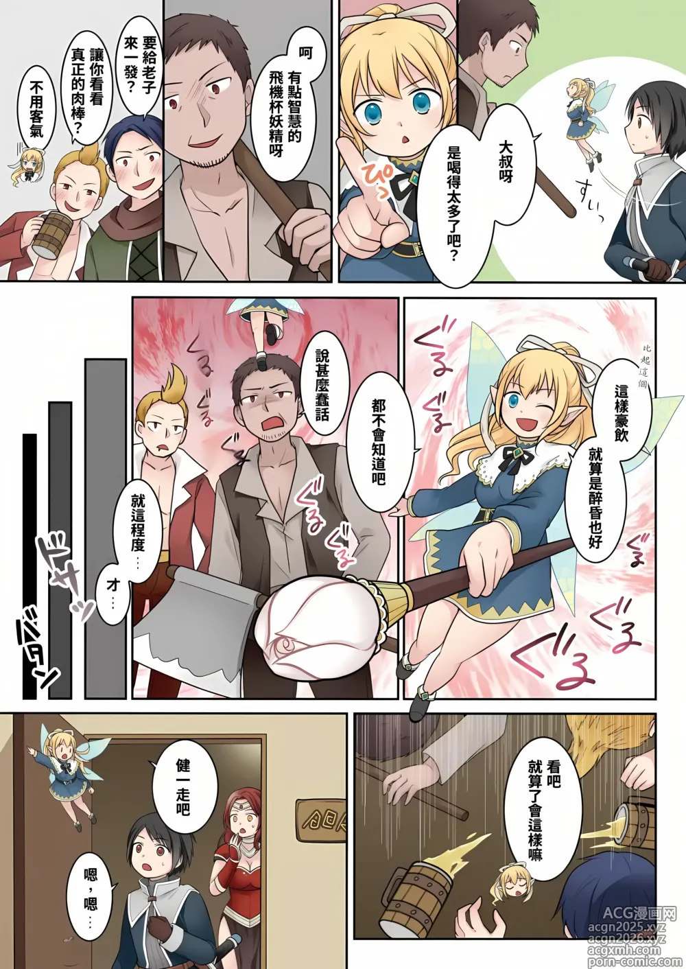 Page 9 of manga 異世界転生した俺が親友のオナホ妖精になるまで