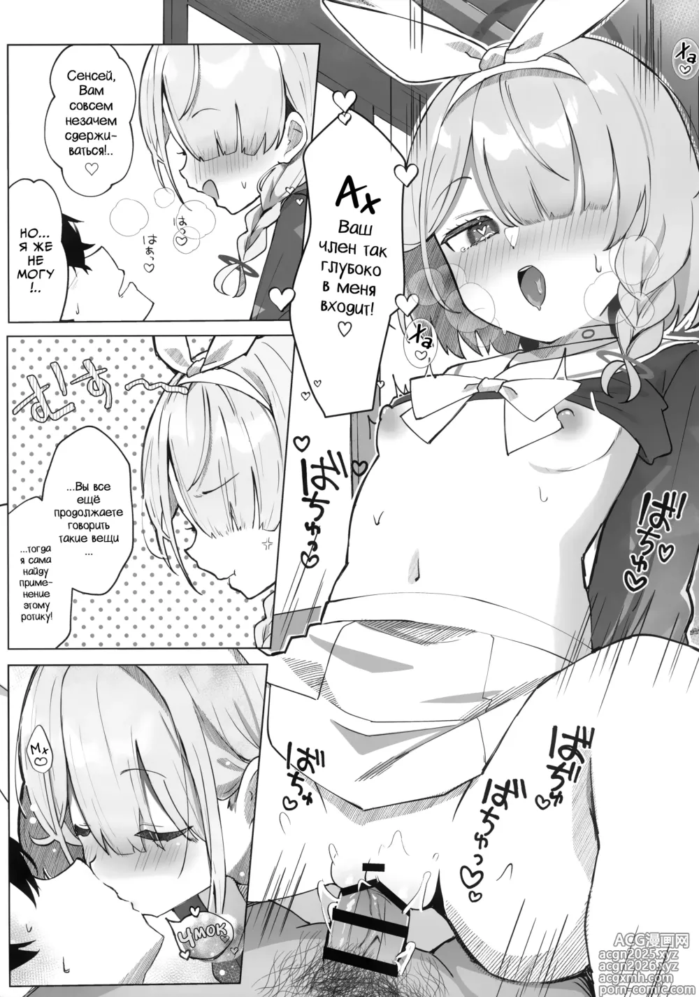 Page 10 of doujinshi Небесная синева