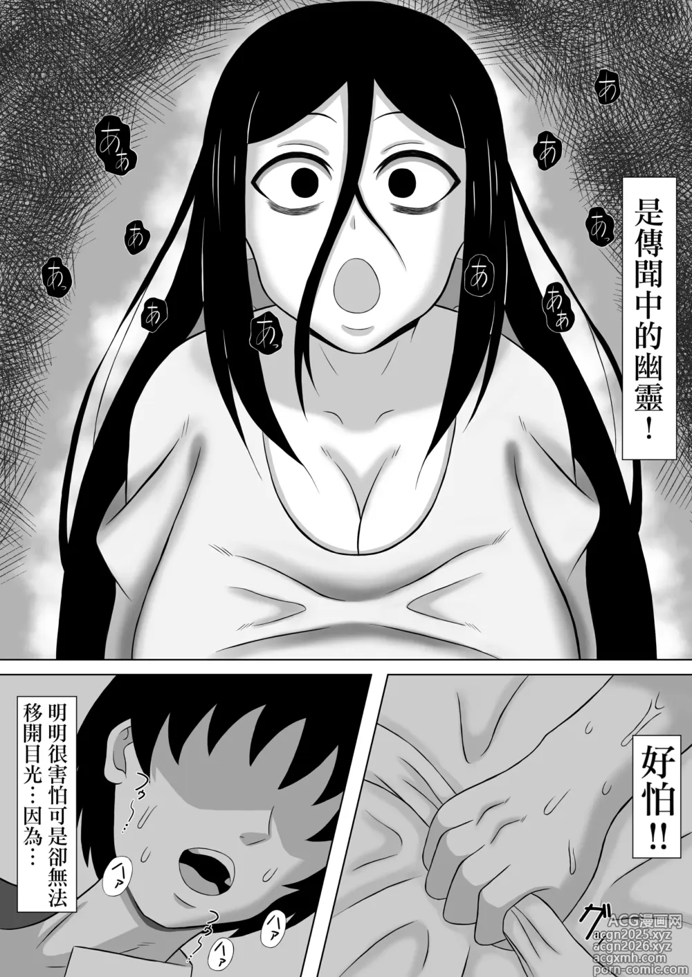 Page 6 of doujinshi Jikou Bukken ni Sundara Kyonyuu no Yuurei ga Tsuiteta kara Yarimakutta Hanashi