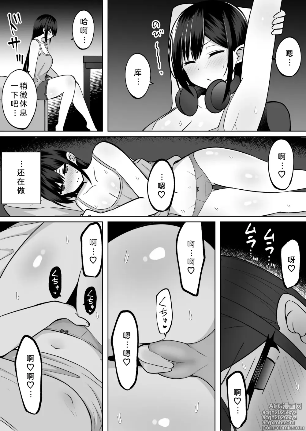 Page 11 of doujinshi 看似一本正经却暗藏涩心的女友妹妹