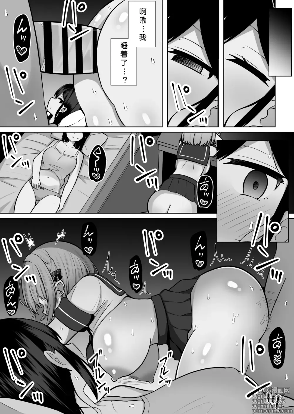 Page 13 of doujinshi 看似一本正经却暗藏涩心的女友妹妹