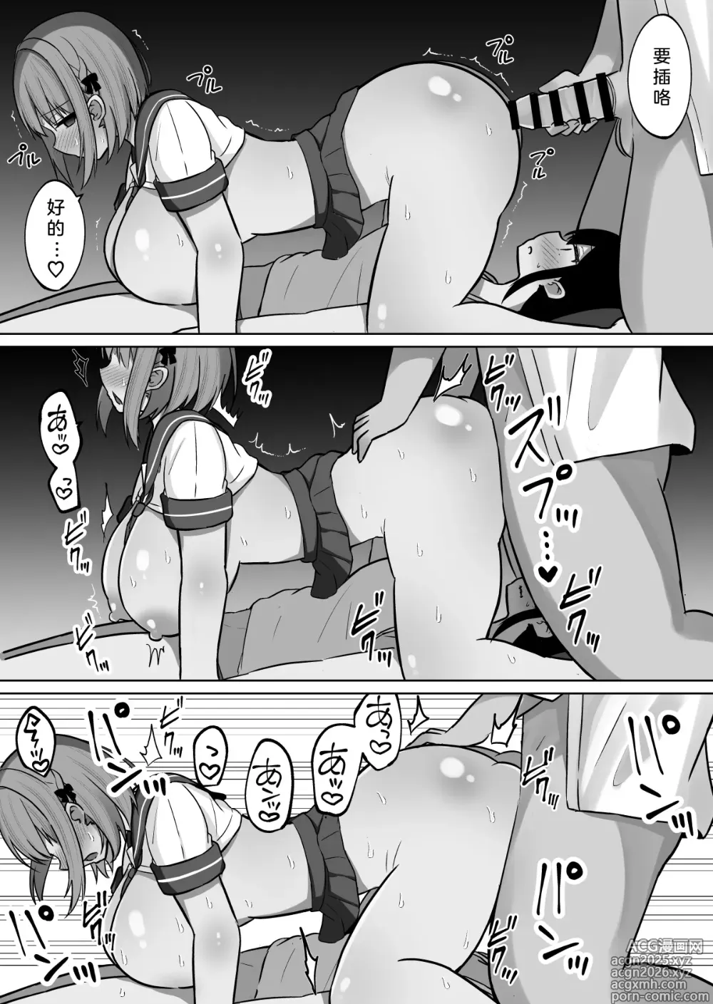 Page 16 of doujinshi 看似一本正经却暗藏涩心的女友妹妹