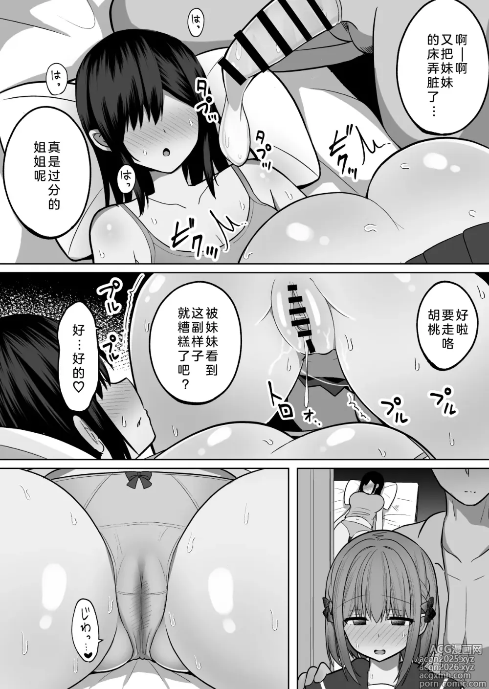 Page 20 of doujinshi 看似一本正经却暗藏涩心的女友妹妹