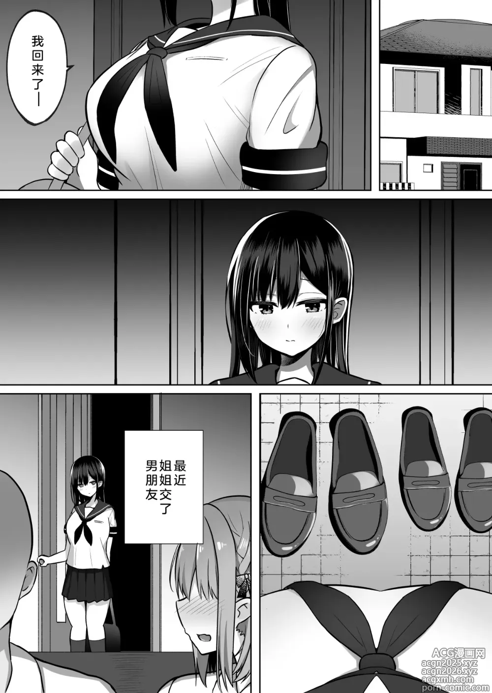 Page 4 of doujinshi 看似一本正经却暗藏涩心的女友妹妹