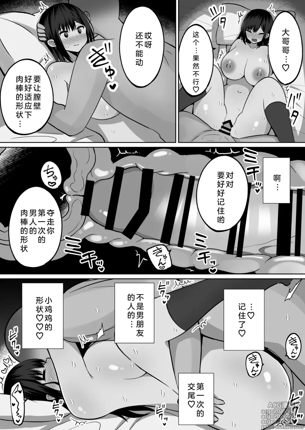 Page 35 of doujinshi 看似一本正经却暗藏涩心的女友妹妹