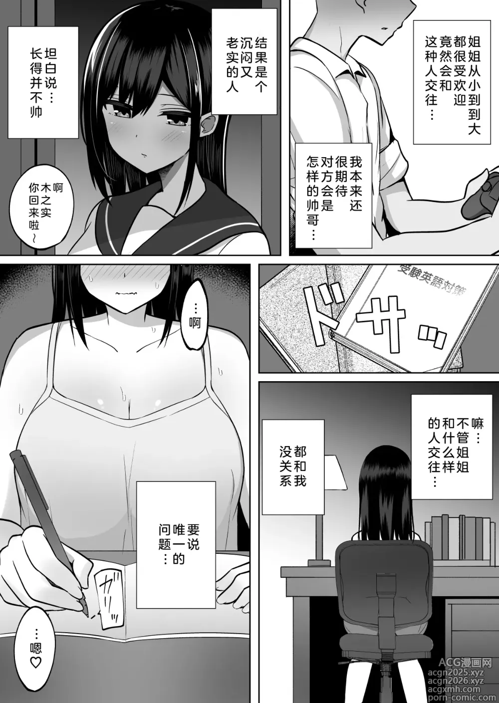 Page 5 of doujinshi 看似一本正经却暗藏涩心的女友妹妹