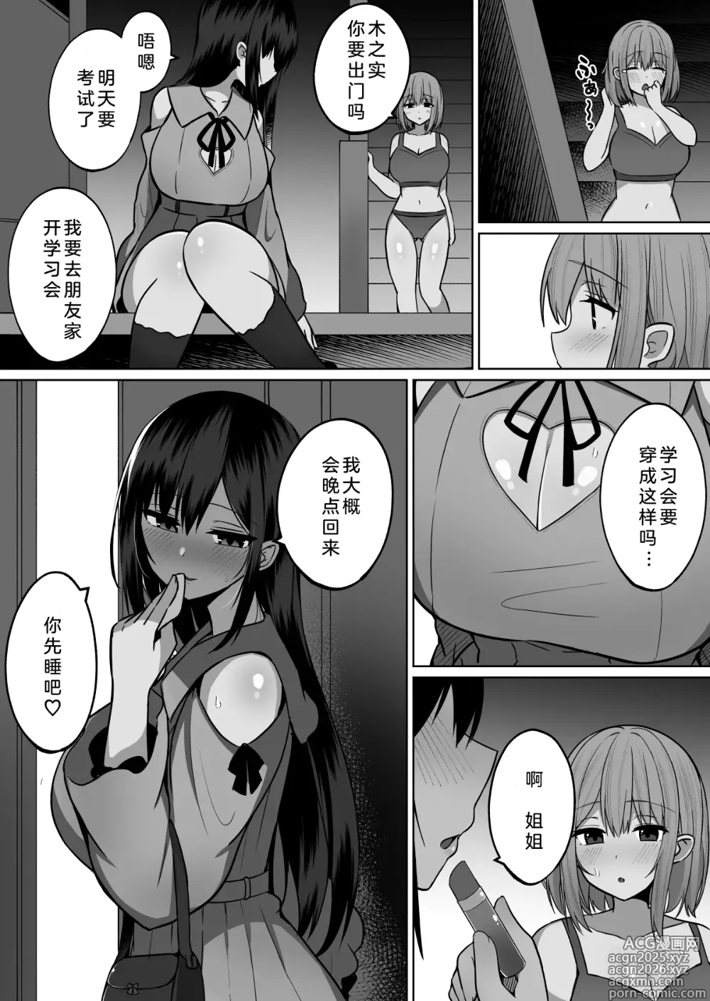 Page 46 of doujinshi 看似一本正经却暗藏涩心的女友妹妹