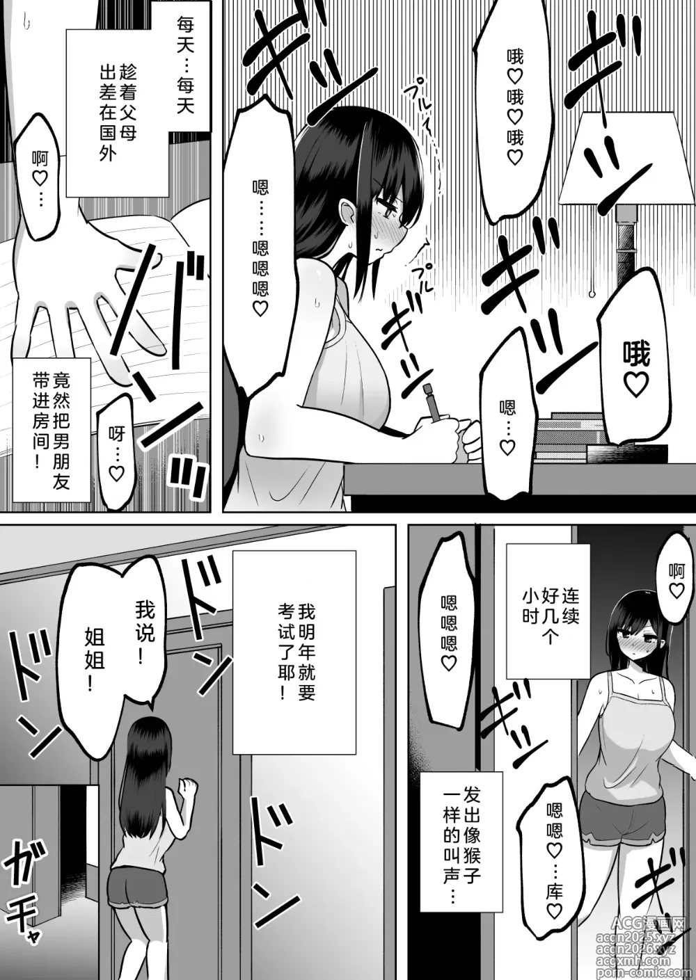 Page 6 of doujinshi 看似一本正经却暗藏涩心的女友妹妹