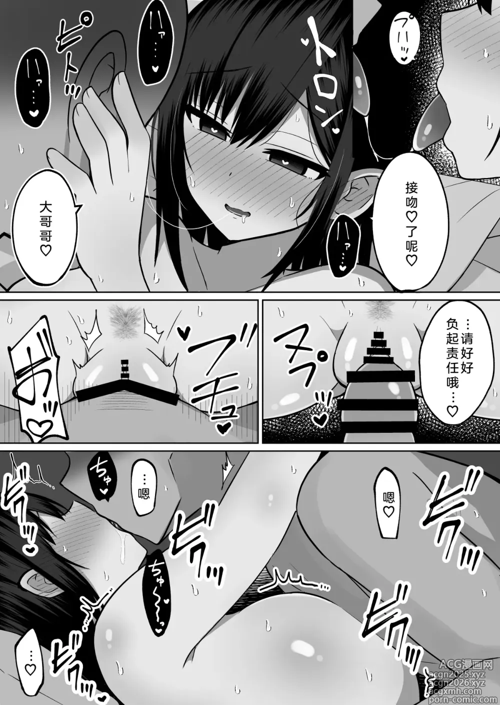 Page 56 of doujinshi 看似一本正经却暗藏涩心的女友妹妹