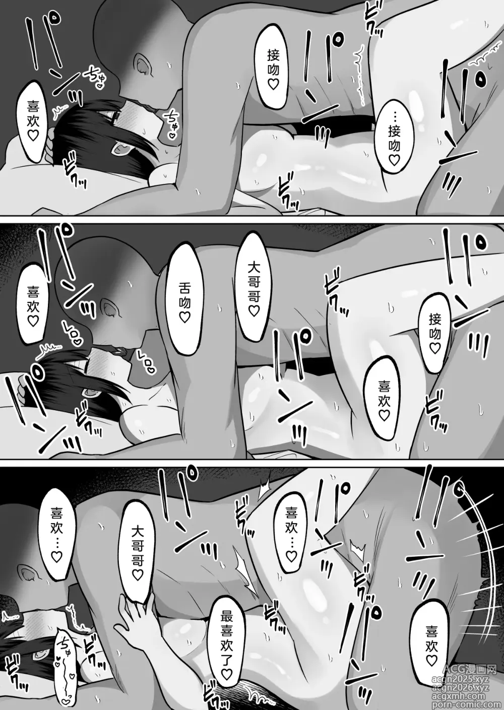 Page 57 of doujinshi 看似一本正经却暗藏涩心的女友妹妹