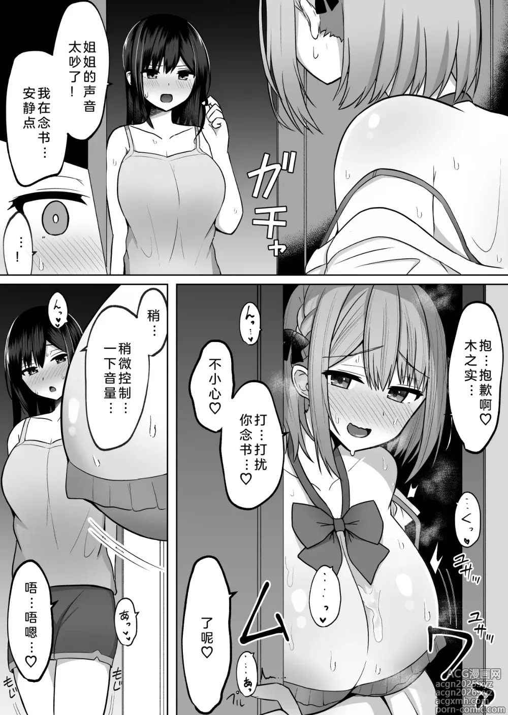 Page 7 of doujinshi 看似一本正经却暗藏涩心的女友妹妹