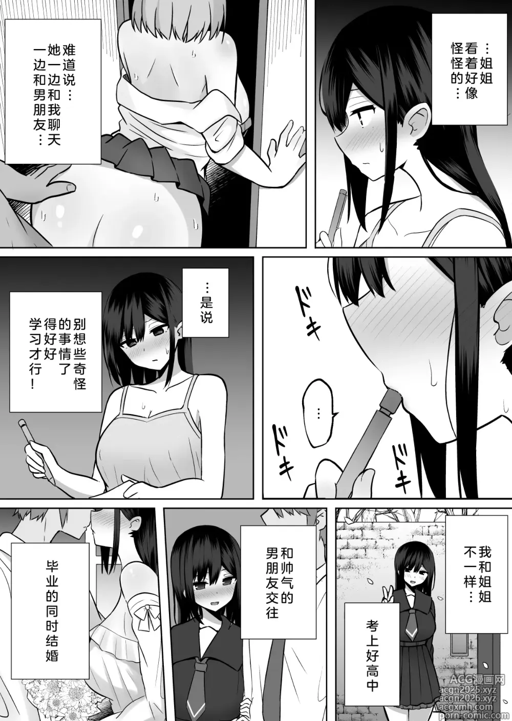 Page 8 of doujinshi 看似一本正经却暗藏涩心的女友妹妹