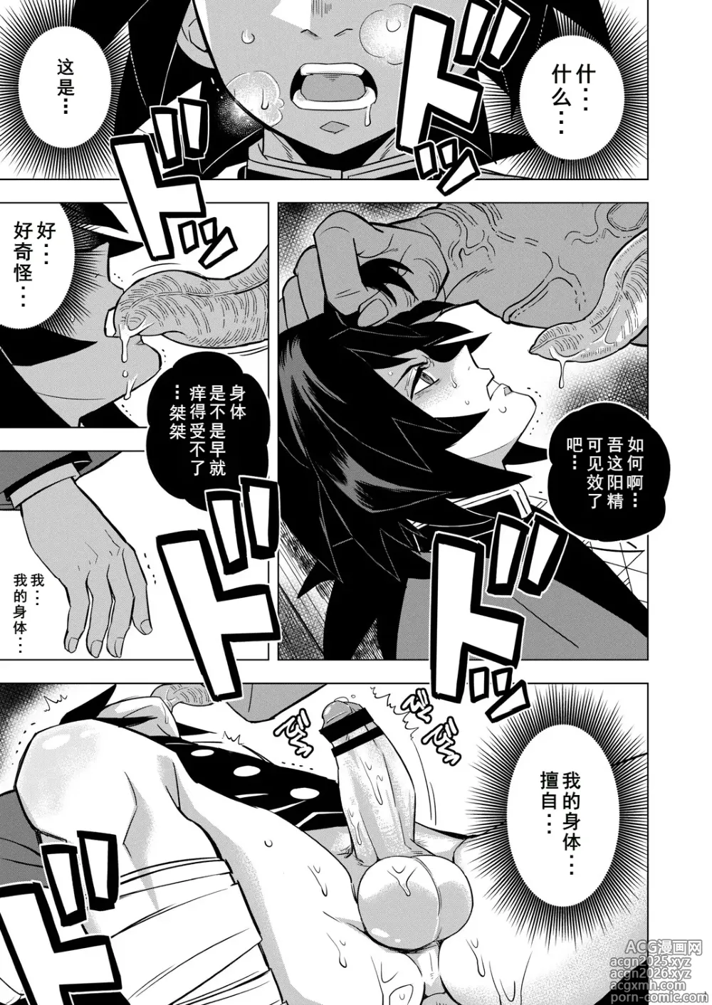 Page 11 of doujinshi Onigoroshi Ikase Tomioka Giyuu