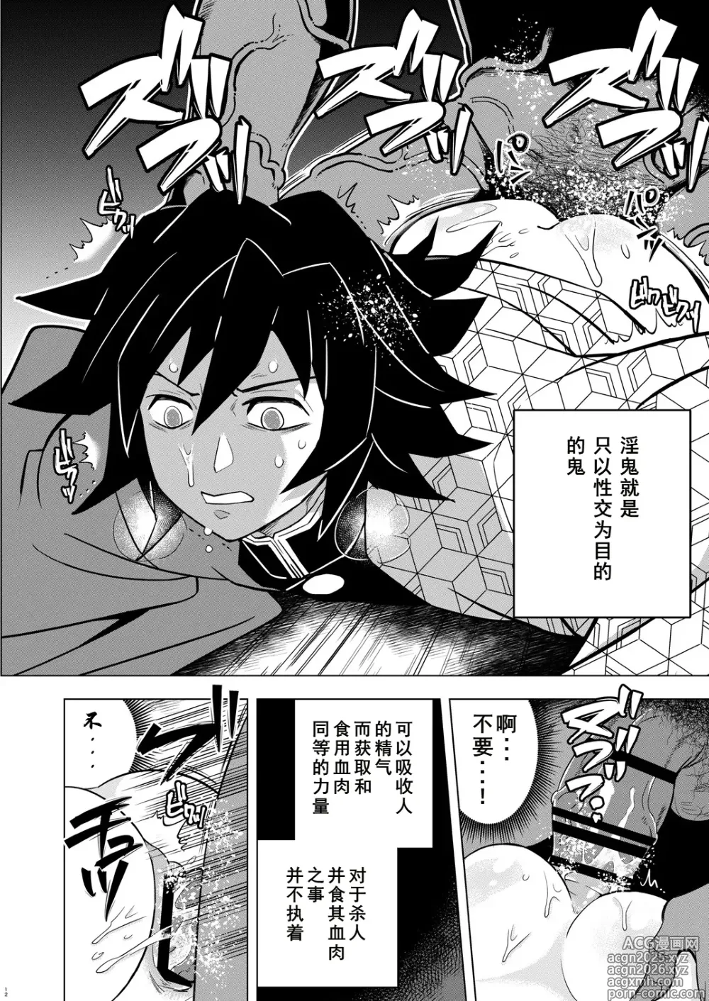 Page 12 of doujinshi Onigoroshi Ikase Tomioka Giyuu