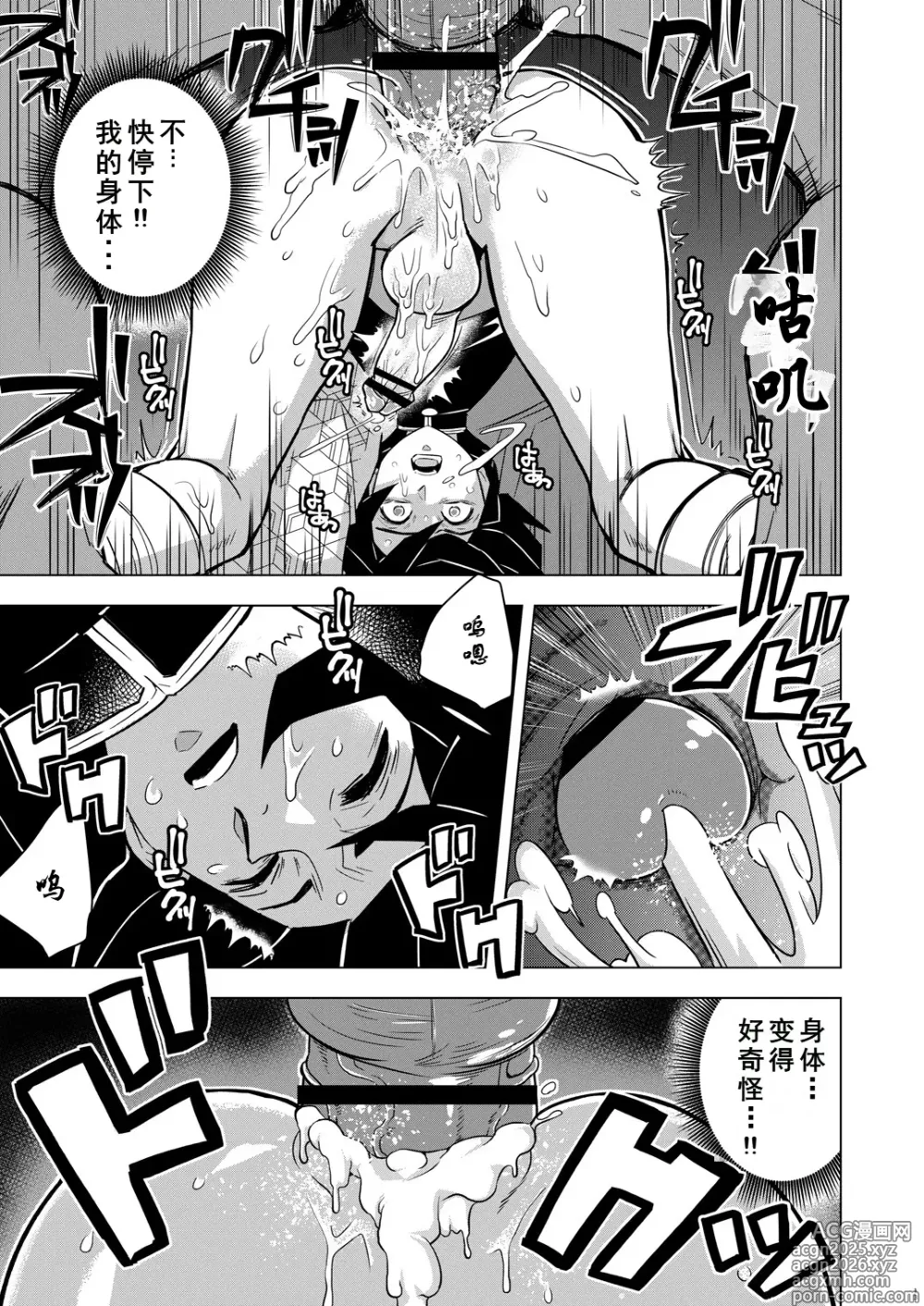 Page 13 of doujinshi Onigoroshi Ikase Tomioka Giyuu