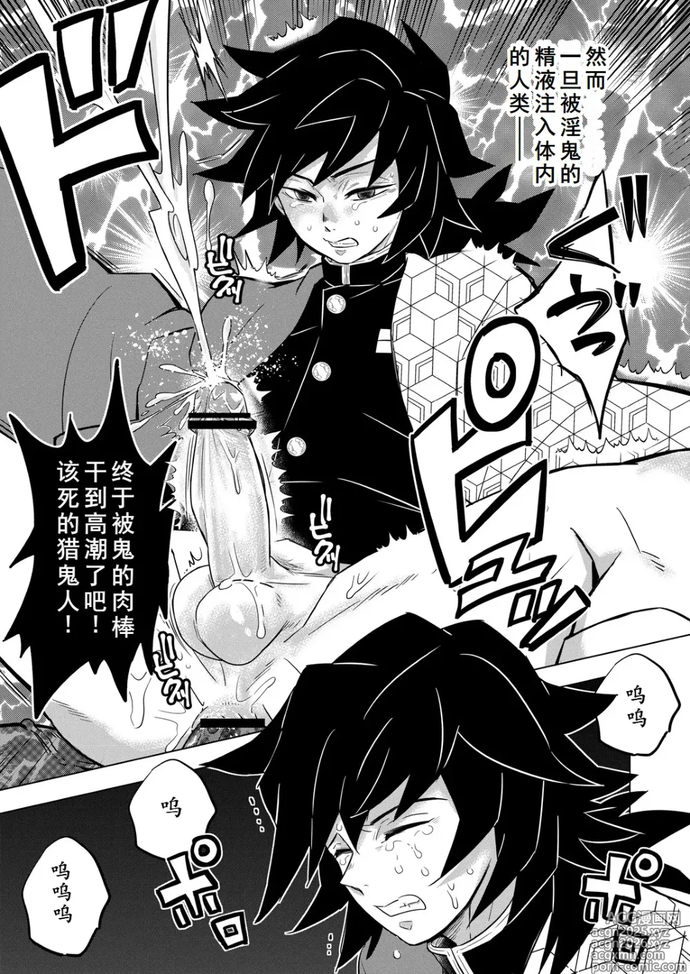 Page 15 of doujinshi Onigoroshi Ikase Tomioka Giyuu