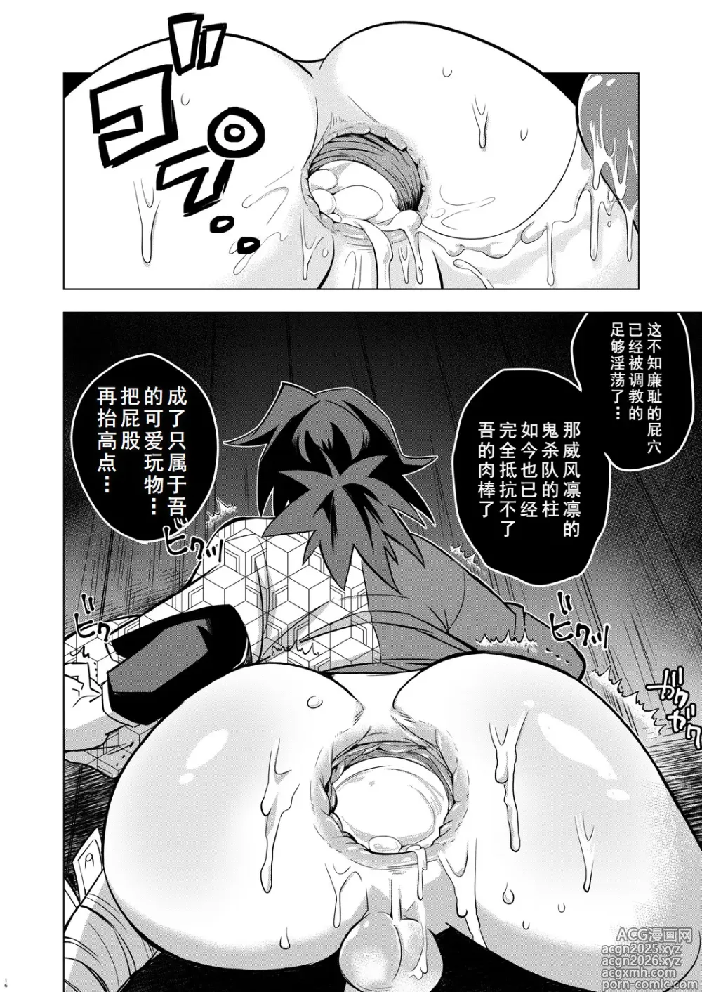 Page 16 of doujinshi Onigoroshi Ikase Tomioka Giyuu