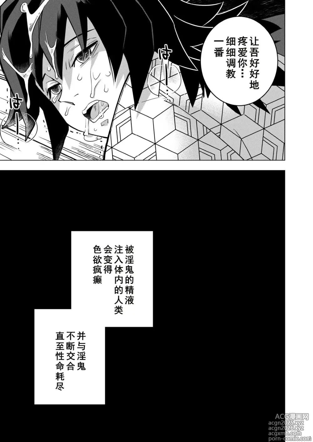 Page 17 of doujinshi Onigoroshi Ikase Tomioka Giyuu