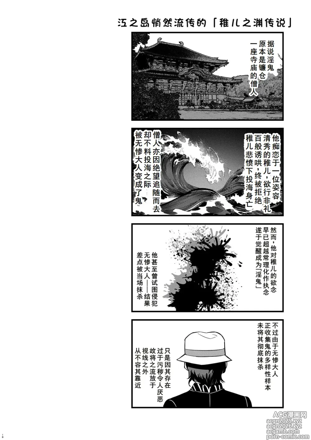 Page 18 of doujinshi Onigoroshi Ikase Tomioka Giyuu