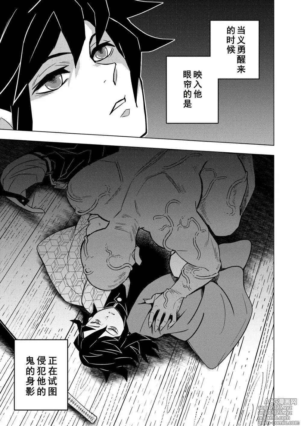 Page 3 of doujinshi Onigoroshi Ikase Tomioka Giyuu