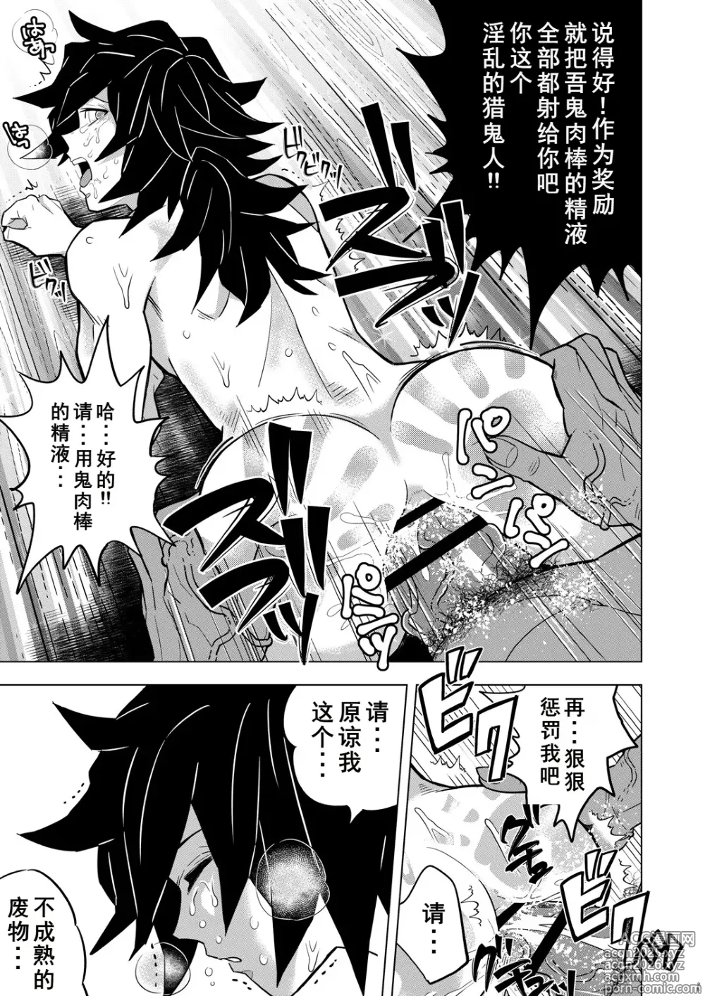 Page 25 of doujinshi Onigoroshi Ikase Tomioka Giyuu