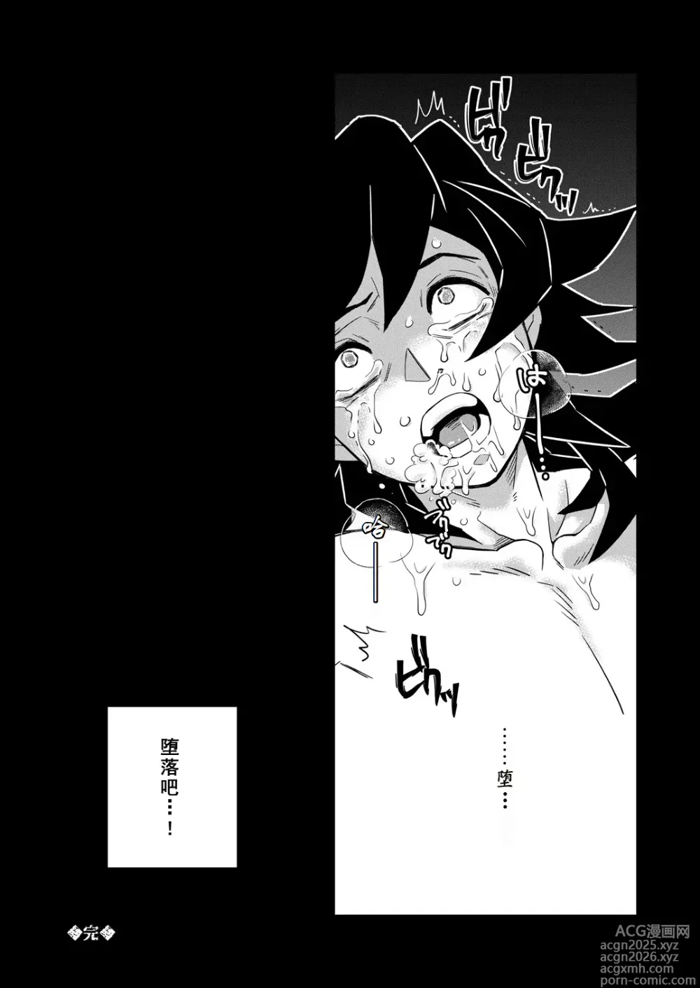 Page 27 of doujinshi Onigoroshi Ikase Tomioka Giyuu
