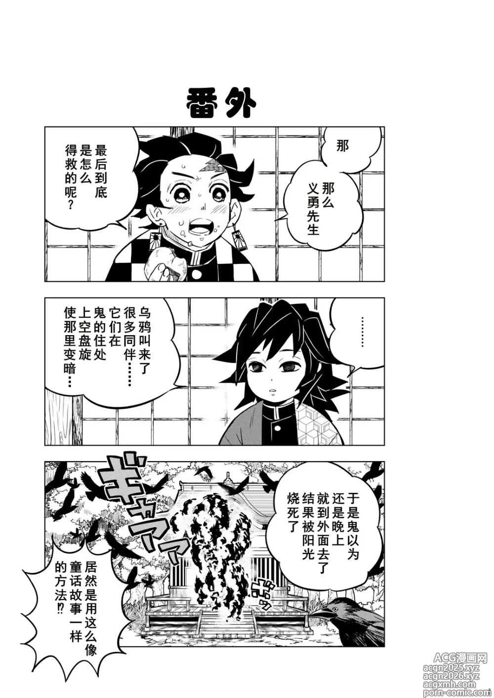 Page 28 of doujinshi Onigoroshi Ikase Tomioka Giyuu