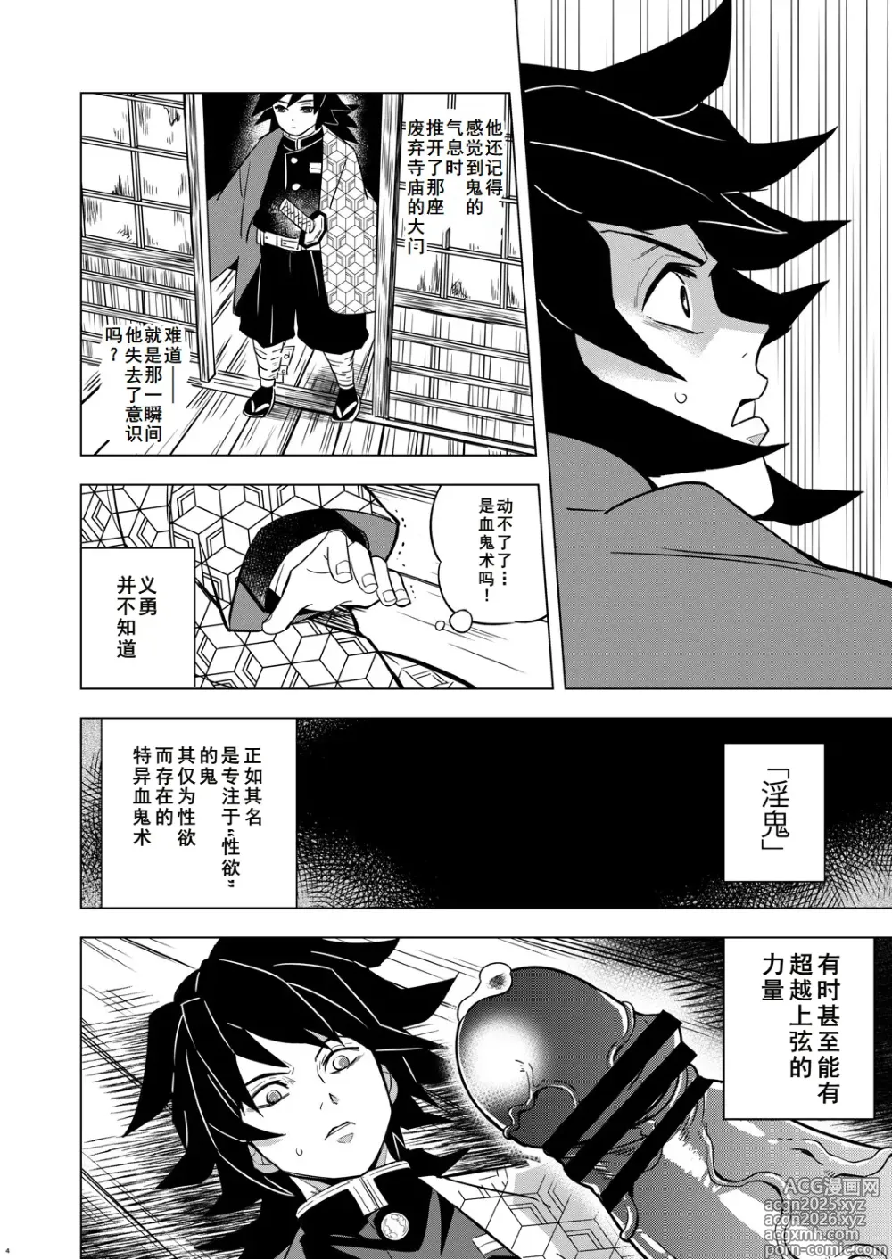 Page 4 of doujinshi Onigoroshi Ikase Tomioka Giyuu