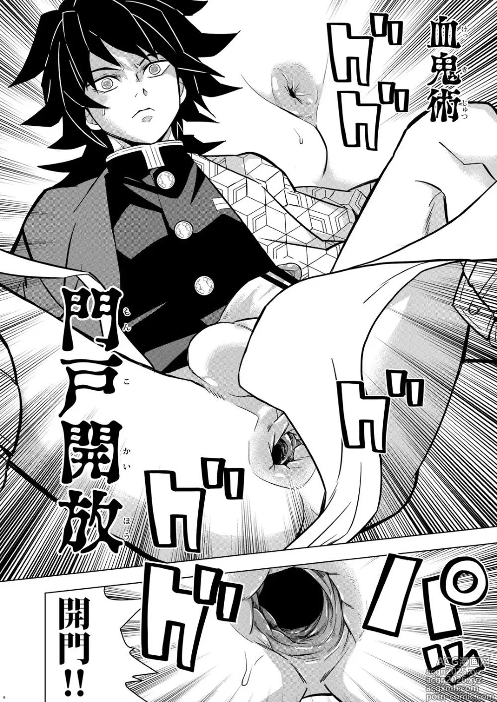Page 6 of doujinshi Onigoroshi Ikase Tomioka Giyuu